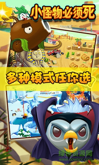 小怪物必須死九游最新版 v3.0.1.17 安卓版 2