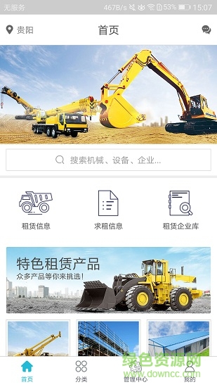 青易租(機(jī)械設(shè)備租賃) v1.0.3 安卓版 3