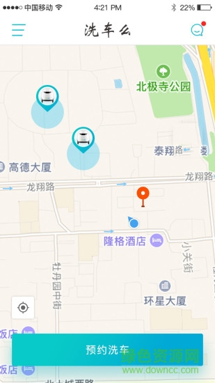洗車么師傅端app v1.0.9 安卓版 1