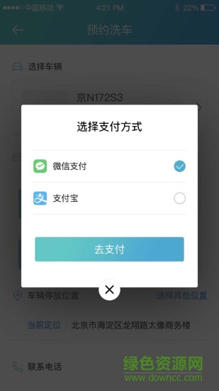 洗車么師傅端app v1.0.9 安卓版 0