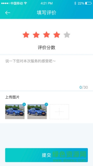 洗車么師傅端app