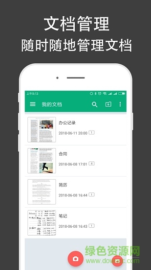 全能掃描王手機版 v1.5.6 安卓版 4