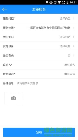 油服寶服務(wù)端 v1.08.4 安卓版 2