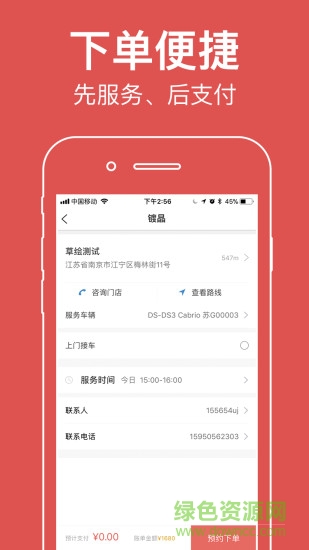 華汽車服app