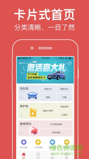 華汽車服 v1.4.0 安卓版 3