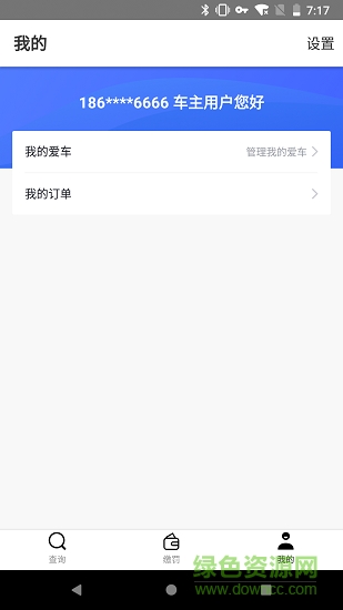 違章查詢代繳工具 v1.0.0 安卓版 2