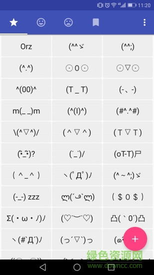 表情符號(hào)emoticons v1.2.4 安卓版 0