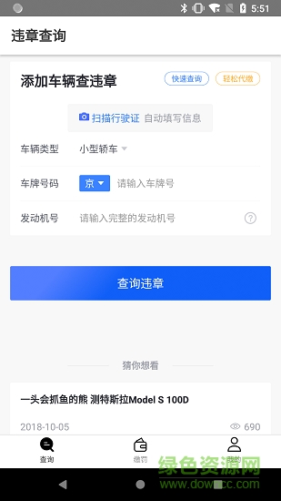 違章查詢代繳工具