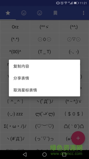 emoticons軟件