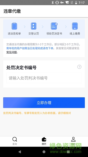 違章查詢代繳工具 v1.0.0 安卓版 0