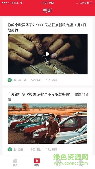 眾論財經(jīng) v1.1.3 安卓版 0