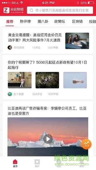 眾論財經(jīng) v1.1.3 安卓版 1