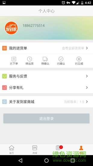 發(fā)到家商城app