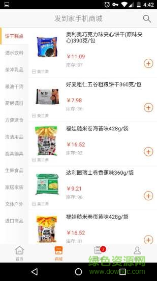 發(fā)到家商城 v1.2 安卓版 0