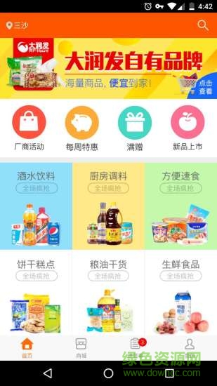 發(fā)到家商城 v1.2 安卓版 3