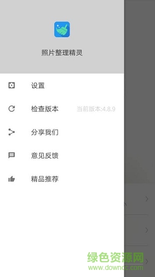 照片整理精靈手機版