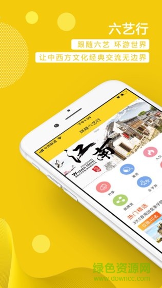 環(huán)球六藝行app