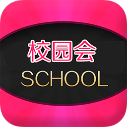 校園會