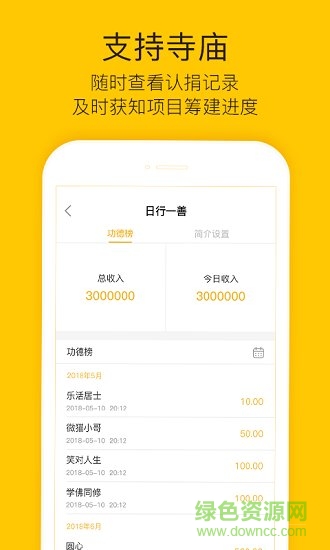 寺廟管理平臺 v1.1 安卓版 0