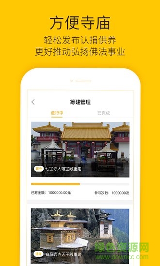 寺廟管理平臺 v1.1 安卓版 1