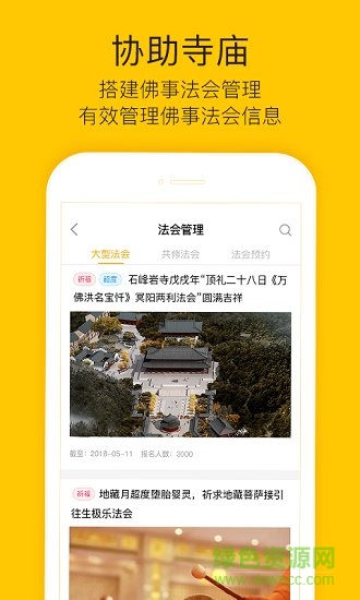 寺廟管理平臺 寺廟管理平臺app下載