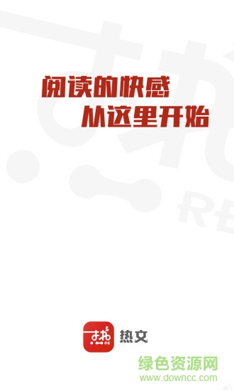 熱文軟件 v1.0 安卓版 3