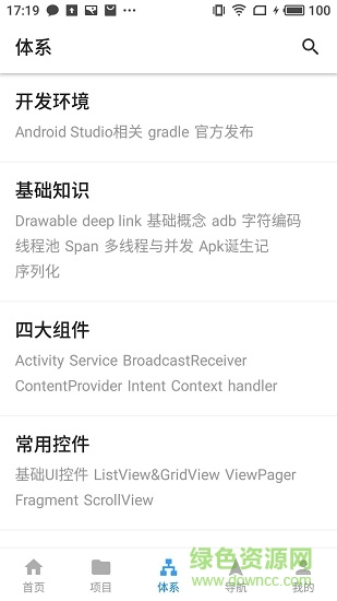 碼農學習 v1.2.3 安卓版 1