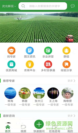 億心愛農 v1.0 安卓版 1