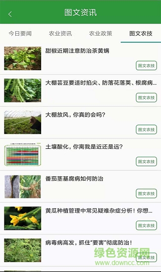 億心愛農 v1.0 安卓版 2