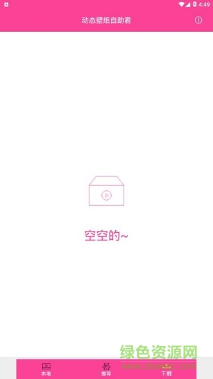 動態(tài)壁紙自助君軟件手機版 v1.03 安卓版 0