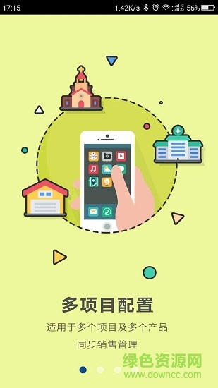 銷得快 v1.0.3 安卓版 3