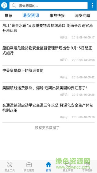 港安通安卓版 港安通app