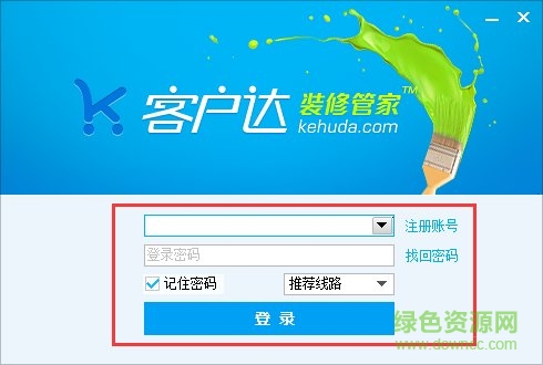 客戶達裝修管家電腦版 v4.28 官方最新版 0