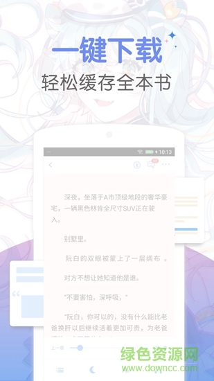 凡人小說 v5.43.5 安卓版 0