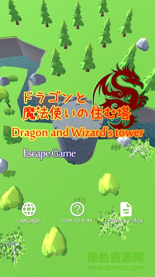 密室逃脫龍與巫師之塔 v1.0.3 安卓版 0