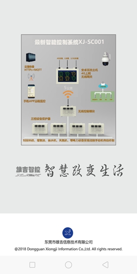 雄吉智控安卓版 雄吉智控app