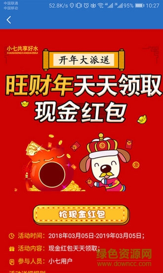 小七共享好水 v2.4 安卓版 1