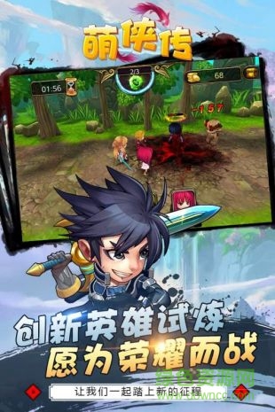 萌侠传 萌侠传手游