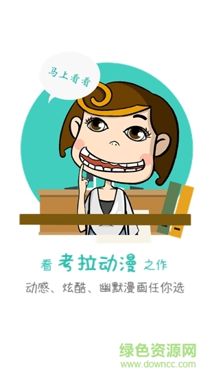 考拉動漫 v1.0.04 安卓版 1