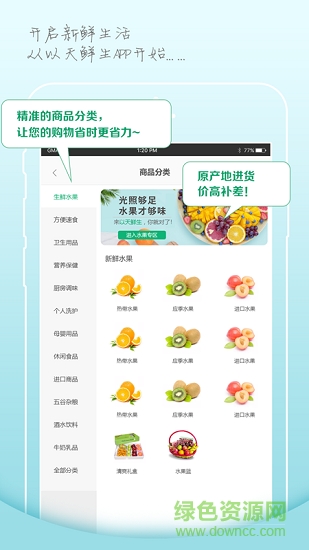 以天鲜生 以天鲜生app下载