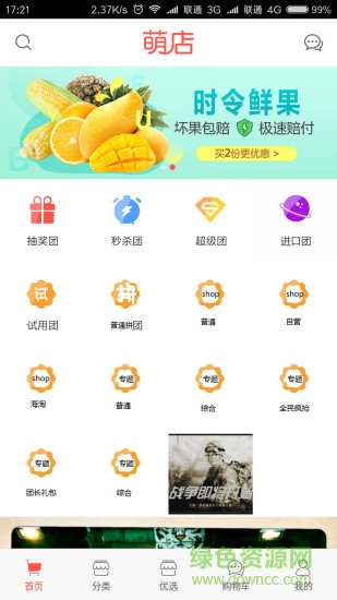 萌店qa v4.6.0 安卓版 0