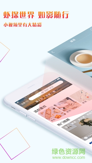 蝦溜達(dá)短視頻app