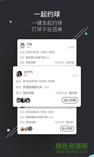 趣玩高球最新版 v5.1.0 安卓版 1
