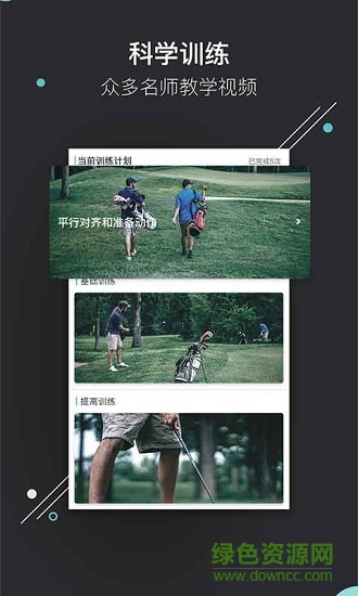 趣玩高球app下載