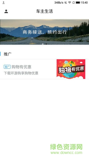 環(huán)游同行車主 v1.1.0 安卓版 0