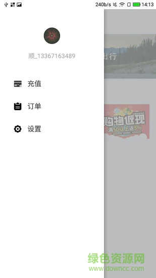 環(huán)游同行車主 v1.1.0 安卓版 1