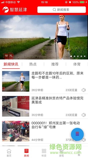 智慧延津app下載