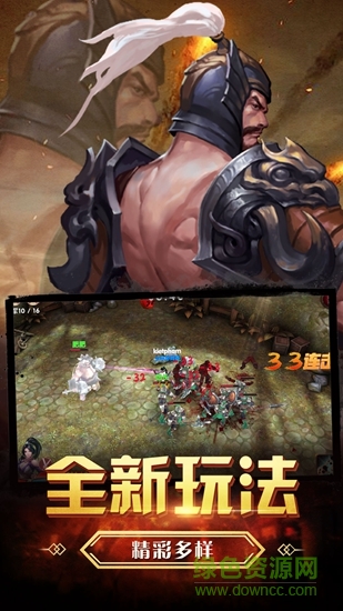 三國之怒 v1.9.0 安卓版 1