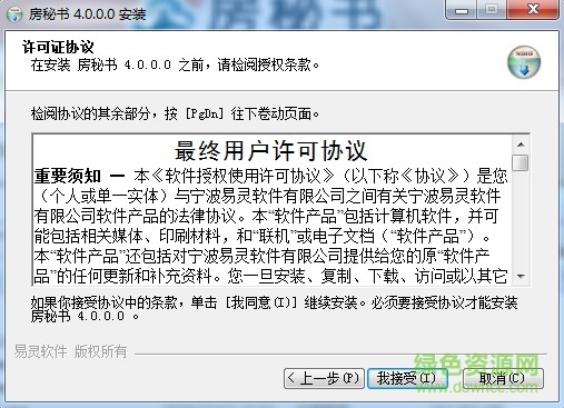 房秘書軟件 v5.0.0.0 官方版 0