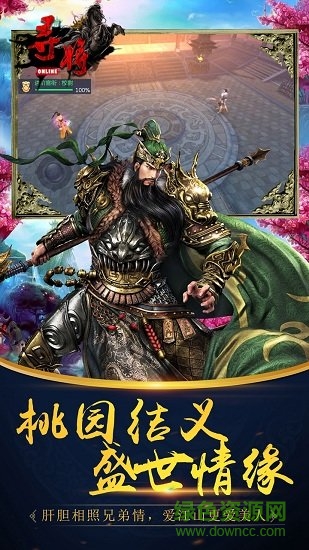 寻将online 寻将online手游